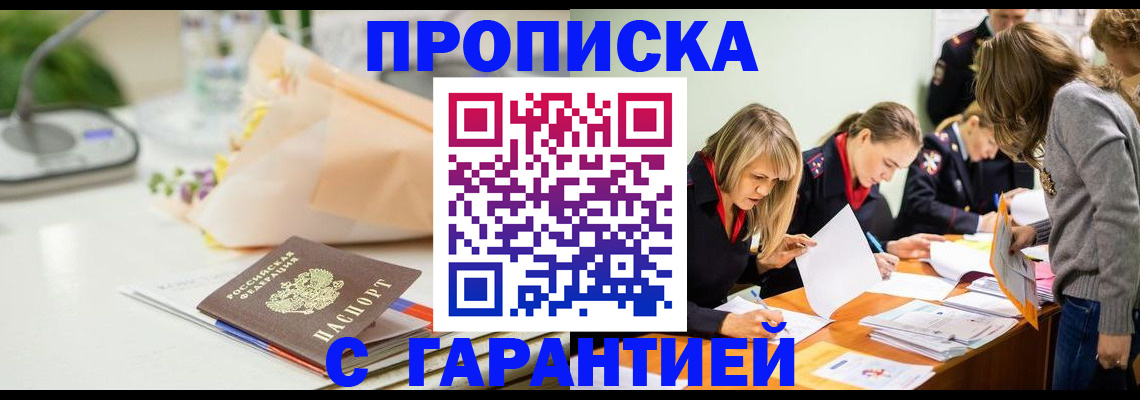 временная регистрация купить в Трубчевске